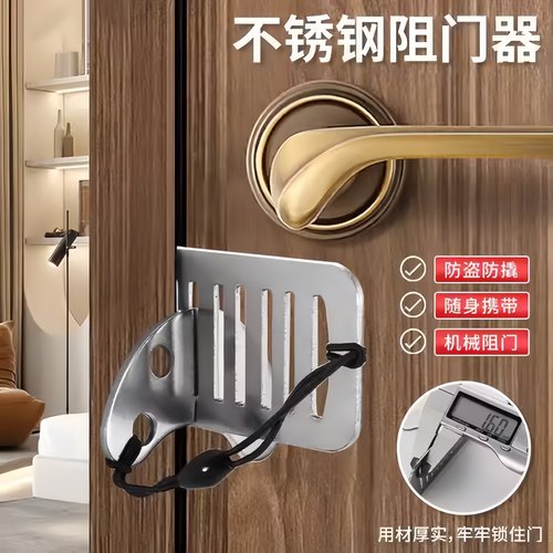 不锈钢阻门器女生独居防
