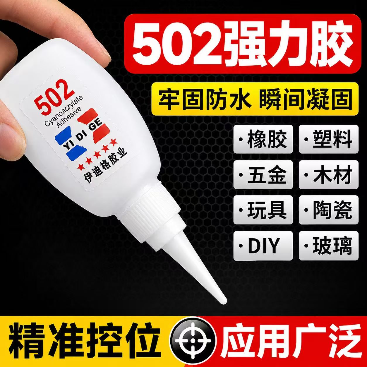 502强力胶防水瞬间凝固橡