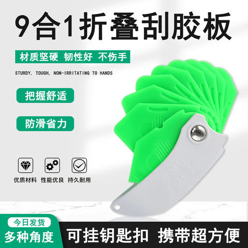 9合1多功能折叠刮胶板美缝铲刀刮板铲胶器刮胶器玻璃胶多用刮板