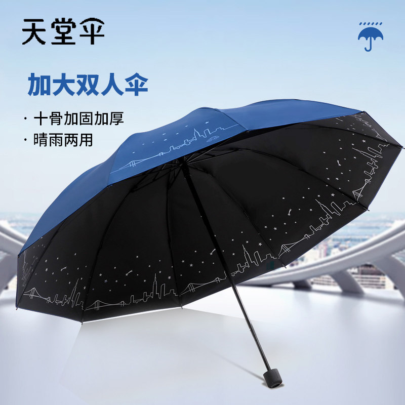 天堂伞黑胶晴雨两用遮阳加大雨伞