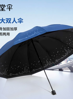 天堂伞黑胶晴雨两用遮阳加大雨伞