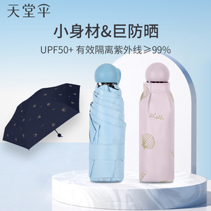 天堂伞防晒防紫外线遮阳伞太阳伞超轻小便携折叠晴雨伞两用女男士