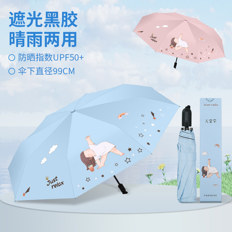 天堂伞防晒防紫外线遮阳伞超轻晴雨伞两用女三折叠便携小巧太阳伞