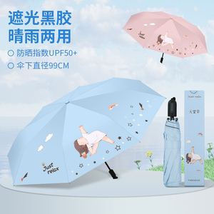 天堂伞防晒防紫外线遮阳伞超轻晴雨伞两用女三折叠便携小巧太阳伞