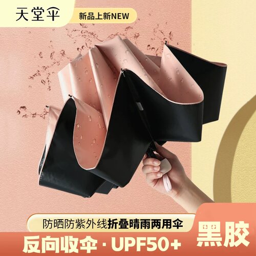 天堂伞黑胶防晒纯色遮阳太阳伞