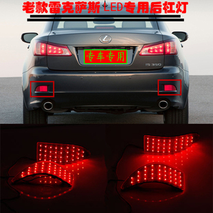 老雷克萨斯IS250 IS300 IS350后杠灯凌志改装 led灯后保险杠灯改装