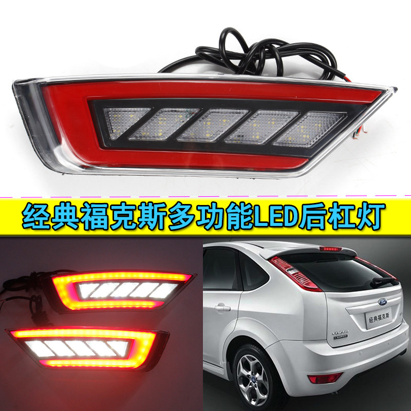 福克斯后杠灯 改装经典福克斯两厢LED后雾灯行车灯刹车灯后倒车灯