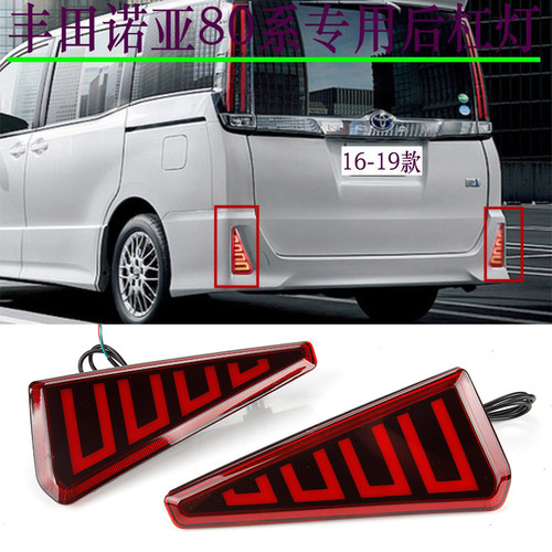 赫励豹尾灯适用丰田诺亚系后杠灯