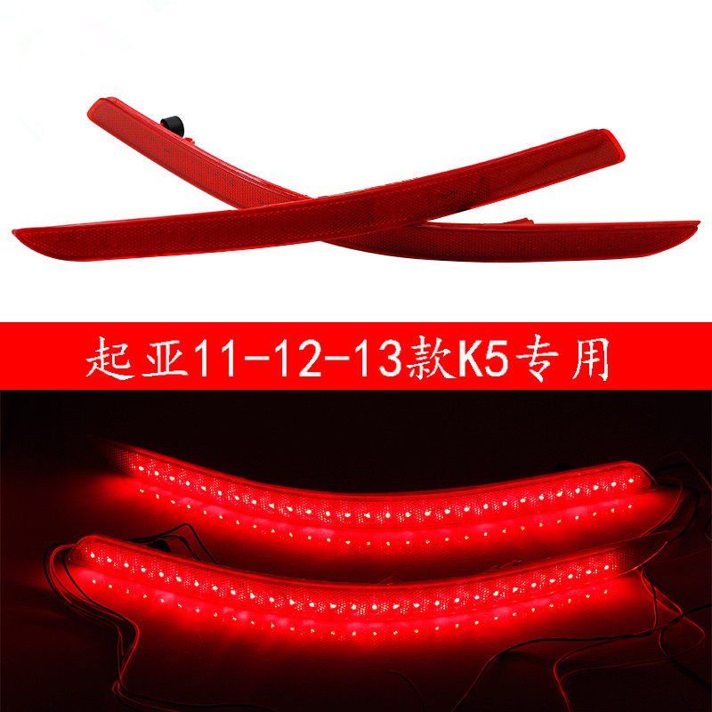 后杠灯赫励豹起亚k5后杠灯改装