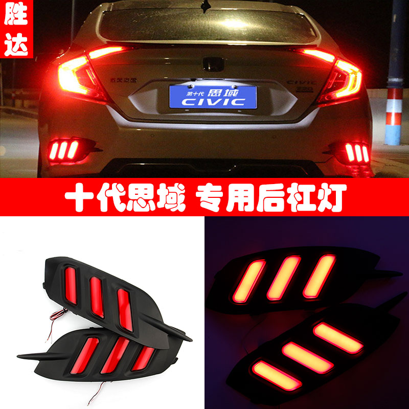 16-17款十代思域后杠灯