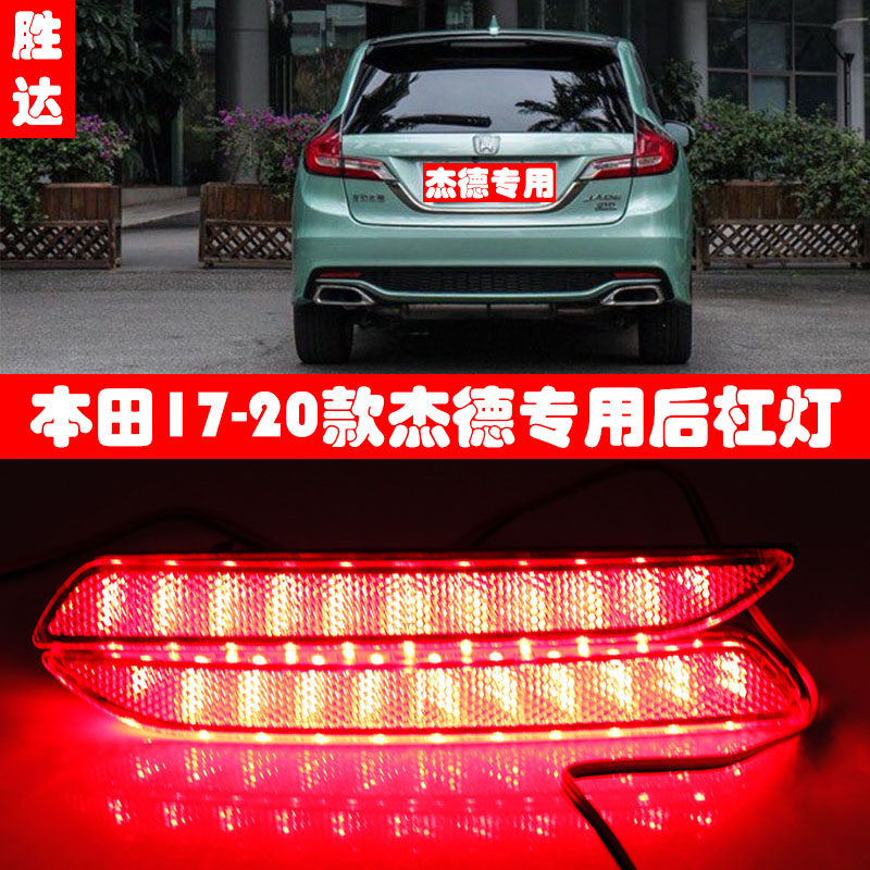 后杠灯赫励豹杰德改装保险杠灯