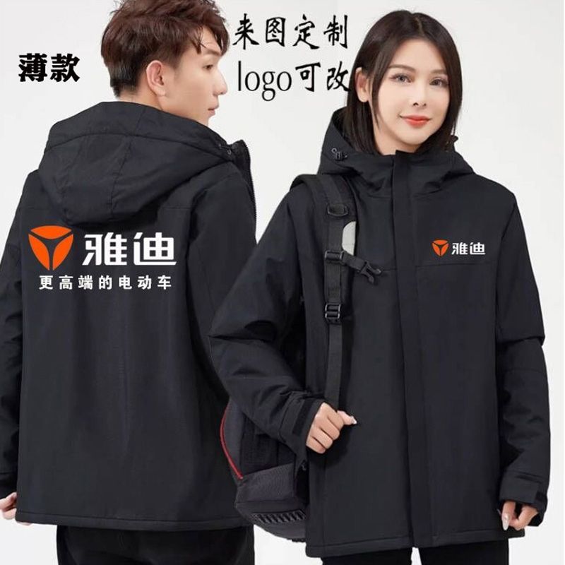 新款秋冬雅迪电动车工作服冲锋衣定制工装外套加绒团体印logo