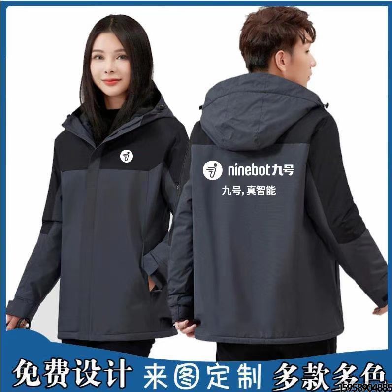 秋冬九号电动车工作服定制卫衣雅迪户外冲锋衣团体服外套印字logo