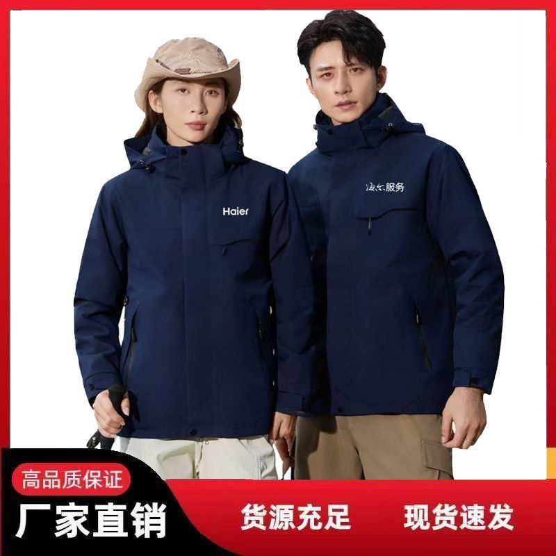 秋冬海尔工作服冲锋衣定制海尔服务logo工装刺绣加绒加厚印字外套