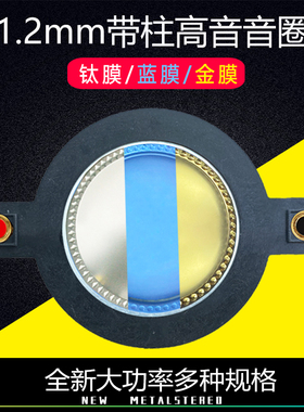 高音音圈51芯 扁线膜51.3mm 进口钛膜舞台音响喇叭51.2带柱子线圈