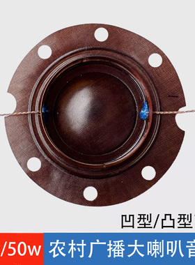 适用于25w50w100w农村广播高音喇叭大功率音圈扬声器16欧线圈