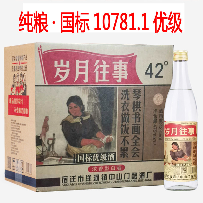 岁月往事原革命小酒白酒42度陈酿475ml浓香型12瓶纯粮酒高粱酒