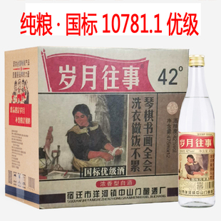 岁月往事原革命小酒白酒42度陈酿475ml浓香型12瓶纯粮酒高粱酒