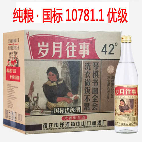 岁月往事42度陈酿浓香型白酒