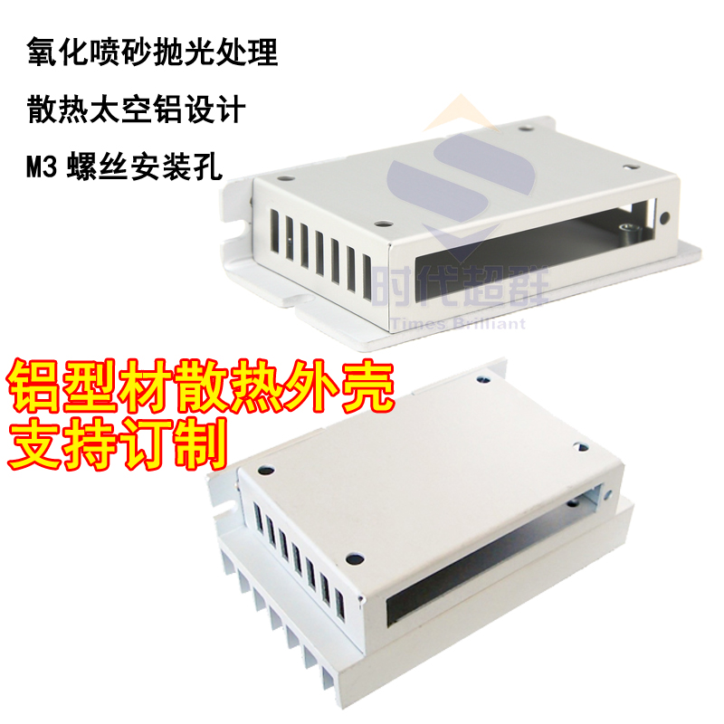铝壳驱动器外壳控制器时代超群