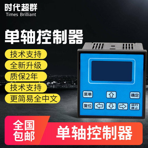 步进伺服电机运动控制器