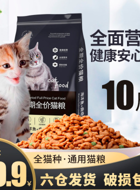 猫粮通用型10斤大袋成猫幼猫田园猫鱼肉天然营养流浪猫猫主粮5kg