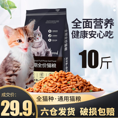 猫粮成猫幼猫增肥发腮5kg10斤