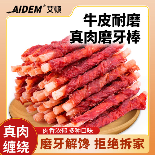 真肉缠绕磨牙棒洁齿清新口气