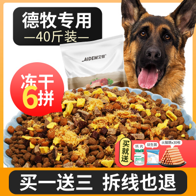 艾顿德牧专用狗粮40斤装狼青黑背大型犬成幼犬靓毛补钙天然粮20kg