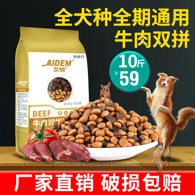 狗粮通用型10斤装泰迪金毛贵宾