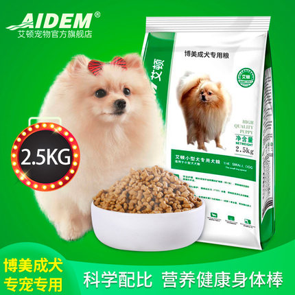 艾顿博美成犬狗粮去专用毛泪痕白色棕色靓小型犬专用粮成犬粮