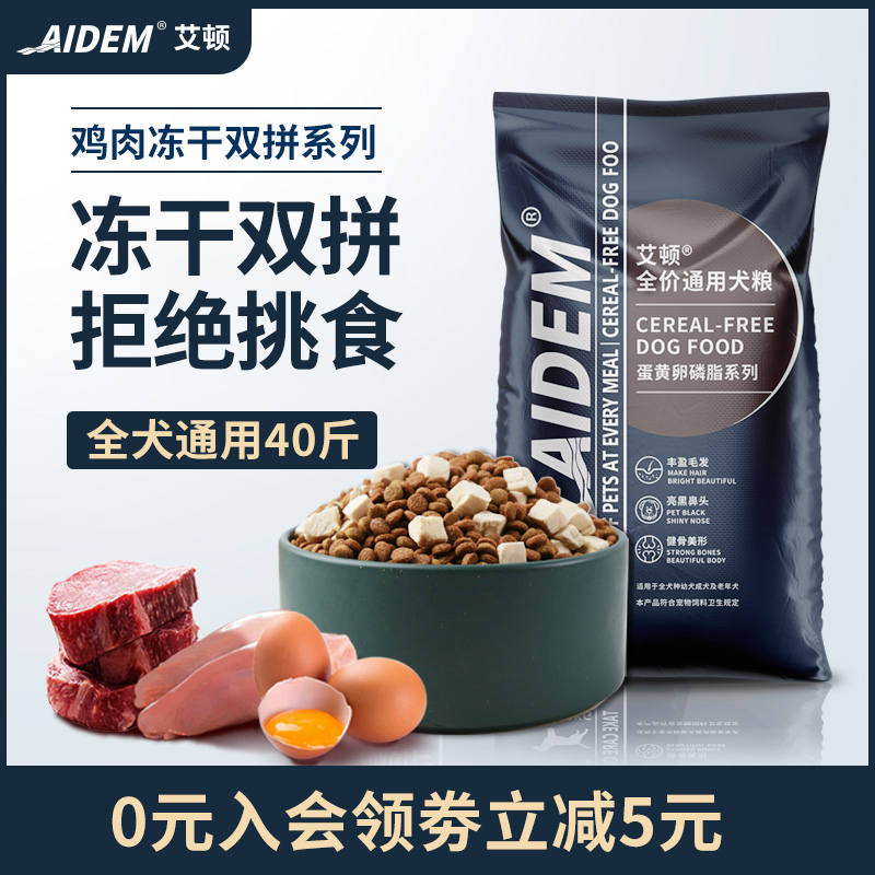 艾顿冻干狗粮通用型40萨摩边牧