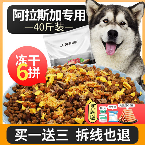 艾顿阿拉斯加专用狗粮大小型成犬
