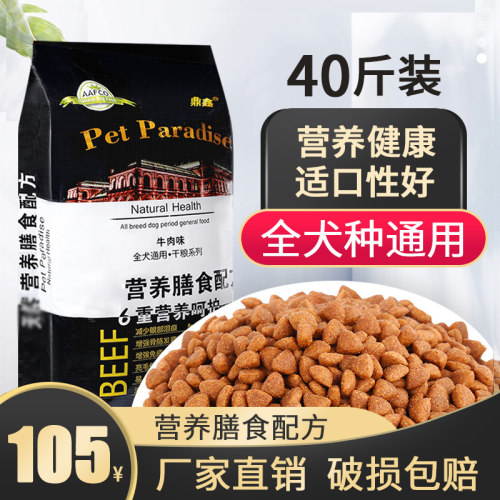 狗粮通用型40斤装不吃包退批发