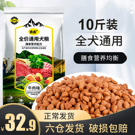 狗粮通用型10斤装泰迪比熊金毛博美柯基萨摩成幼犬40大小型犬5kg
