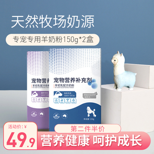 羊奶粉宠物幼犬幼猫咪小奶狗狗专用新生成犬泰迪通用营养品