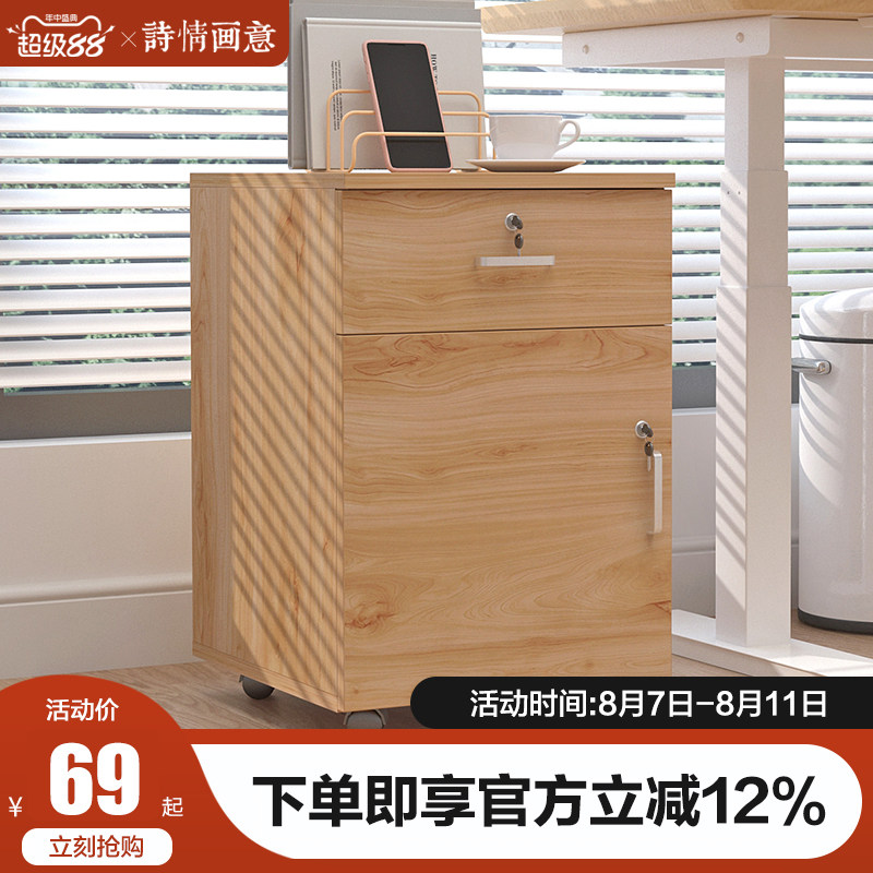 办公室文件柜移动带锁储物柜收纳柜桌下矮柜抽屉柜木质边柜小柜子