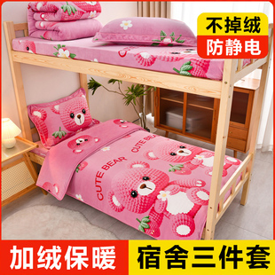 90x190cm床笠款大学生宿舍床上三件套牛奶绒法兰珊瑚加绒冬天床品