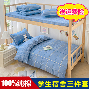 90x190x200床笠款大学生宿舍床上三件套纯棉高中生男生女生六件套