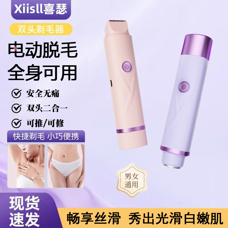 喜瑟脱毛神器女士专用腋毛私密处小花园电动剃毛器去毛修毛修剪器