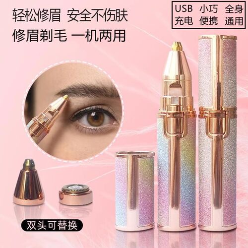 炫彩二合一电动修眉刀女士剃毛器