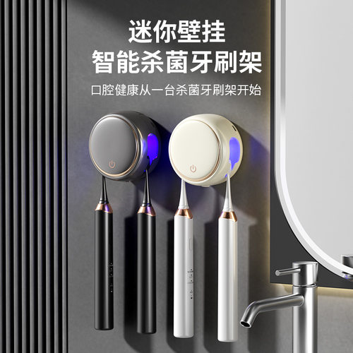 壁挂式紫外线杀菌烘干牙刷架