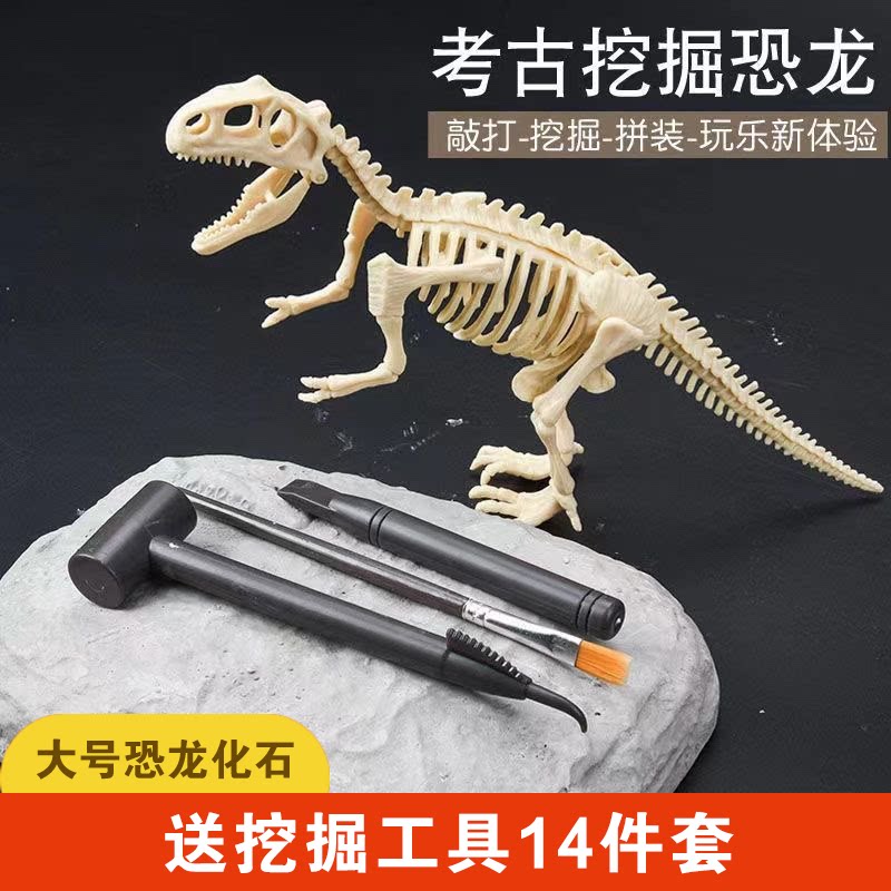 儿童考古挖掘玩具恐龙化石标本大号手工diy敲石膏男孩盲盒