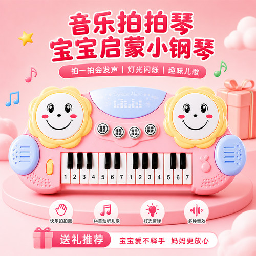 儿童电子琴宝宝三岁音乐拍拍鼓婴幼儿早教玩具钢琴可弹奏启蒙女孩