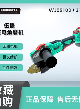 伍捷锂电电动角磨机正品磨光机电动手磨机手持多功能小型切割机