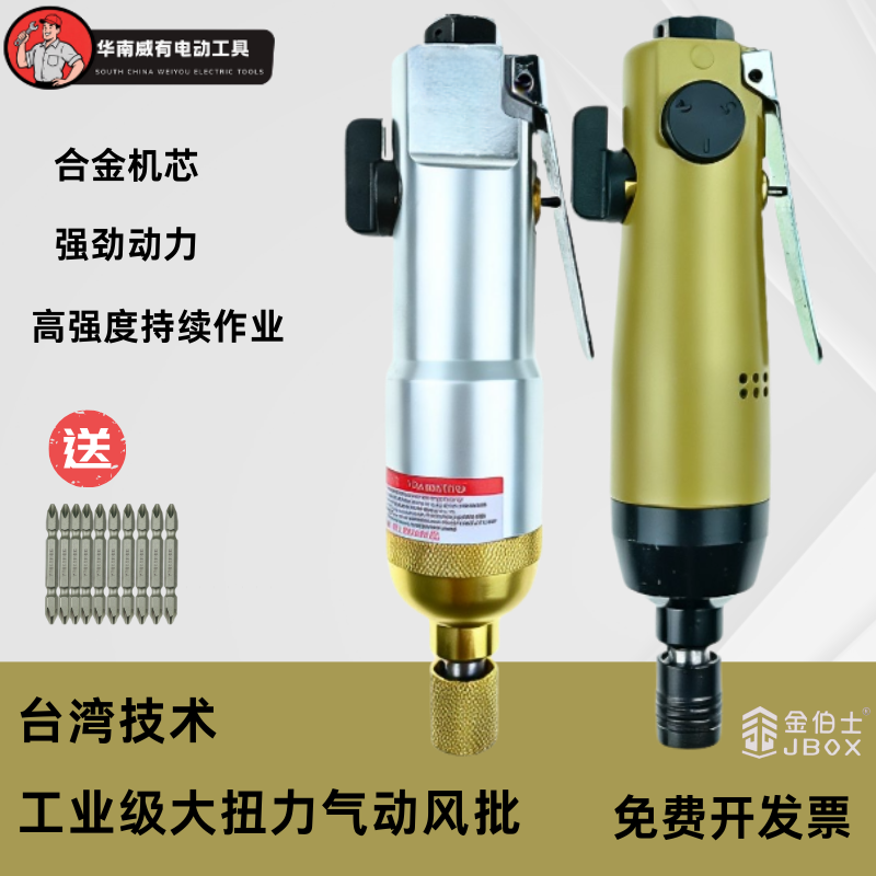 金伯士气动风批气动螺丝刀打螺丝气动枪大功率起子气动风批枪
