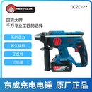 锂电电锤冲击钻两用电镐大功率打混凝土轻型充电冲击电锤 东成正品