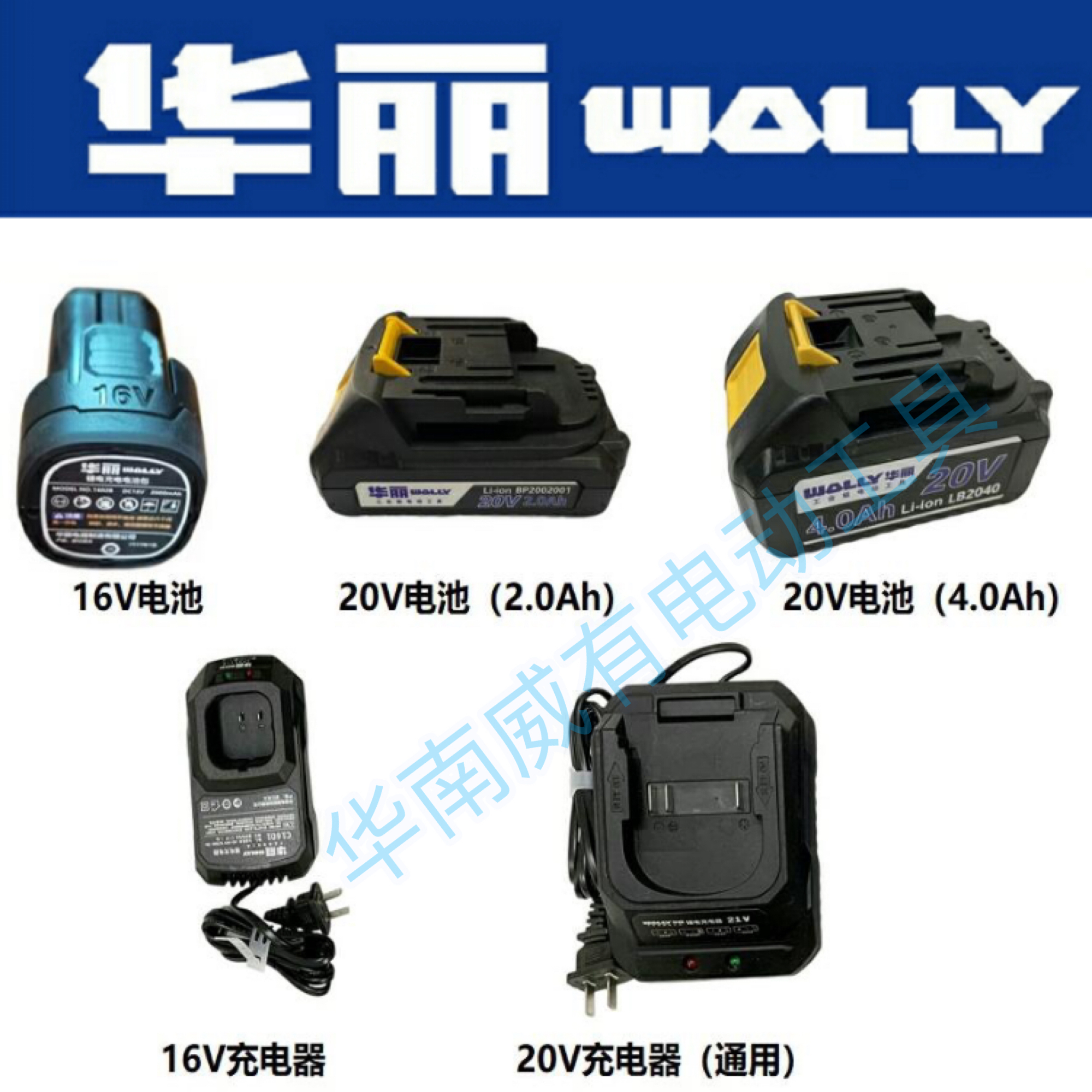 华丽电动工具锂电池座充充电器