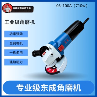 东成角磨机迷你切割机03-100A家用多功能手持电动磨光机手磨机