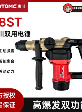 东川破碎王电锤冲击钻两用28AT32AT32GS0835TS电镐大功率打混凝土